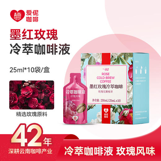 Aini爱伲庄园 冷萃咖啡液墨红玫瑰风味/糯米茶风味250ml（10袋/盒） 商品图0