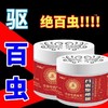 热卖中！！【一盒搞定百种虫！植物萃取配方】香港中西药业百虫驱离盒 害虫克星 室内防虫除虫 植物萃取 安全无毒 母婴适用 商品缩略图1
