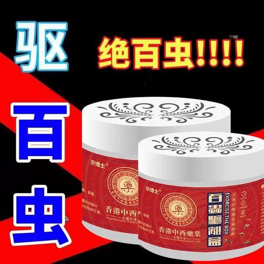 热卖中！！【一盒搞定百种虫！植物萃取配方】香港中西药业百虫驱离盒 害虫克星 室内防虫除虫 植物萃取 安全无毒 母婴适用 商品图1
