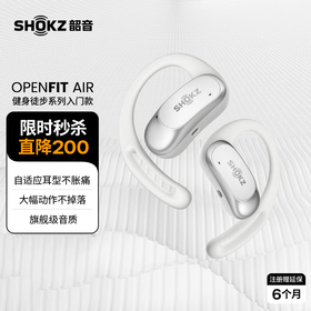 韶音（SHOKZ）OpenFit Air T511开放式蓝牙耳机挂耳式