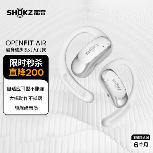 韶音（SHOKZ）OpenFit Air T511开放式蓝牙耳机挂耳式 商品图0