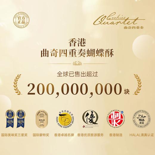 【香港特产】曲奇四重奏饼干节日生日伴手礼清真零食糕点传奇8味曲奇礼盒 商品图7