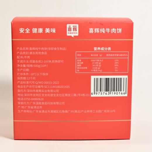 【十点读书专属】喜辉五星款汕头牛肉丸/牛筋丸/ 纯牛肉饼 鲜嫩紧实好肉质 肉感十足Q弹爽口爆汁  200g/袋 商品图10