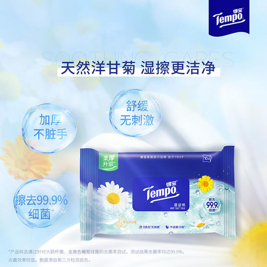 【积分兑换】Tempo得宝洋甘菊湿厕纸10片/包*4 共4包/ 厕用湿巾 商品图2
