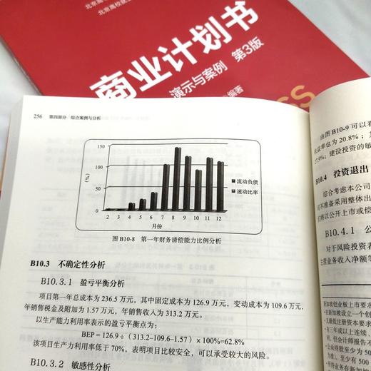 官网 商业计划书 原理 演示与案例 第3版 邓立治 教材 9787111773047 机械工业出版社 商品图3