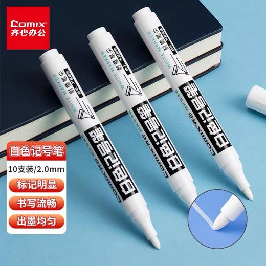 齐心白色记号笔白色笔白色马克笔 不掉色防水粗头工业速干大号美术绘画高光笔木工大头笔 1支 商品图0