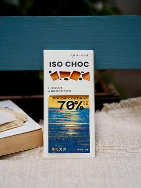 ISOCHOC/70%黑巧克力/经典排块巧克力