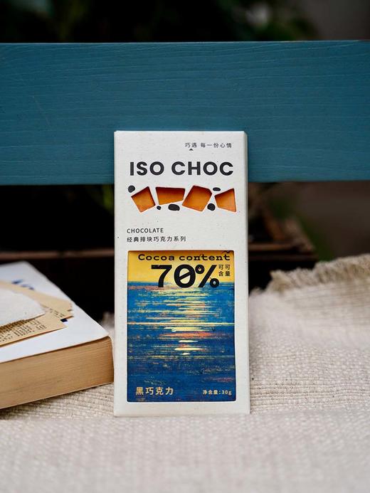 ISOCHOC/70%黑巧克力/经典排块巧克力 商品图0