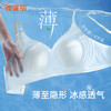 雅黛俪女士文胸夏季轻薄款透气冰丝无痕内衣小胸聚拢收副乳胸罩 商品缩略图0