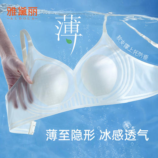 雅黛俪女士文胸夏季轻薄款透气冰丝无痕内衣小胸聚拢收副乳胸罩 商品图0