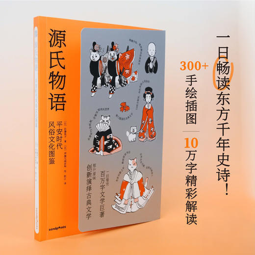 【SendPoints】【万物图解系列套装3本】歌舞伎100剧目+江户衣装+源氏物语 中文简体原版艺术画册画集 商品图3