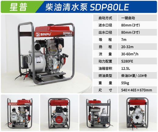 星普 SDP80LE 商品图1