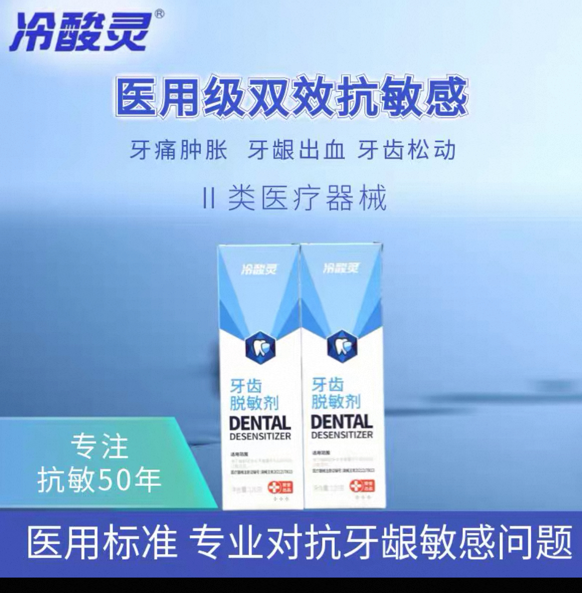 冷酸灵脱敏剂75g