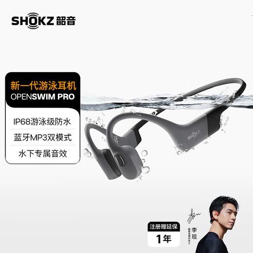 韶音（SHOKZ）OpenSwim Pro S710 骨传导蓝牙耳机 开放式运动游泳跑步骑行 商品图1
