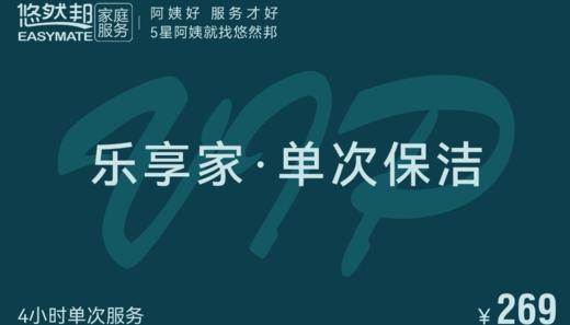 269单次保洁卡 商品图0