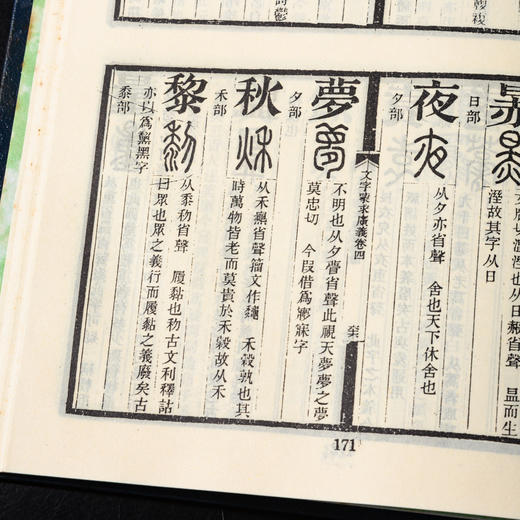 【绝版好书】《文字蒙求广义》大32开225页，1988年艺文印书馆出版 商品图12