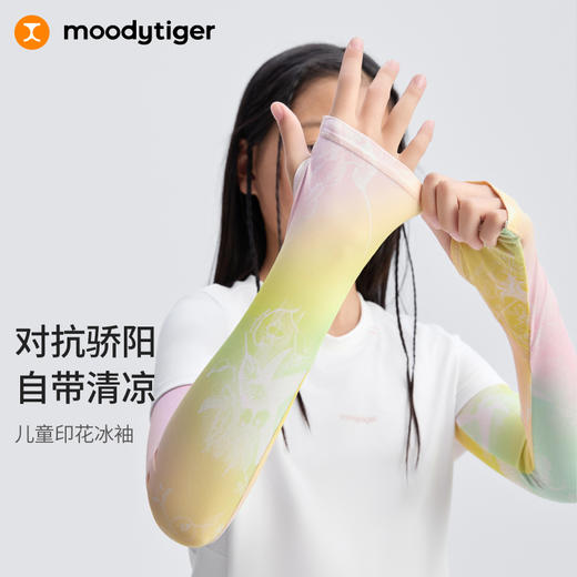 【DR暑假】moodytiger儿童防晒冰袖25夏冰感亲肤柔顺吸汗速干亲子百搭 商品图0