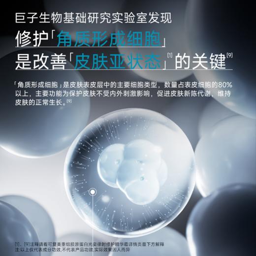 【可复美焦点面霜】可复美重组胶原蛋白光奕律时修护精华霜50g/瓶/盒 商品图2