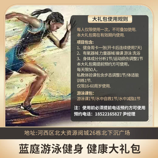 【游泳健身周卡】体验卡   健康大礼包  开卡实名后仅限本人使用一次  不可叠加 商品图0