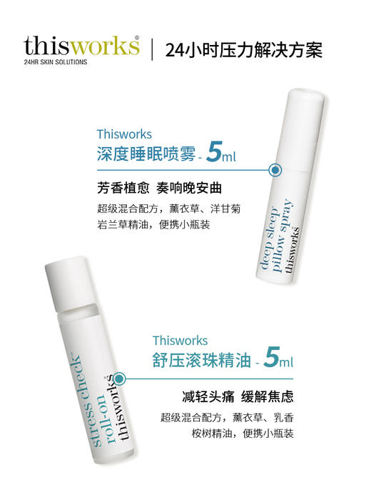 【礼想心动】thisworks 睡眠喷雾舒压精油 旅行套装 5ml*2支/盒 商品图2