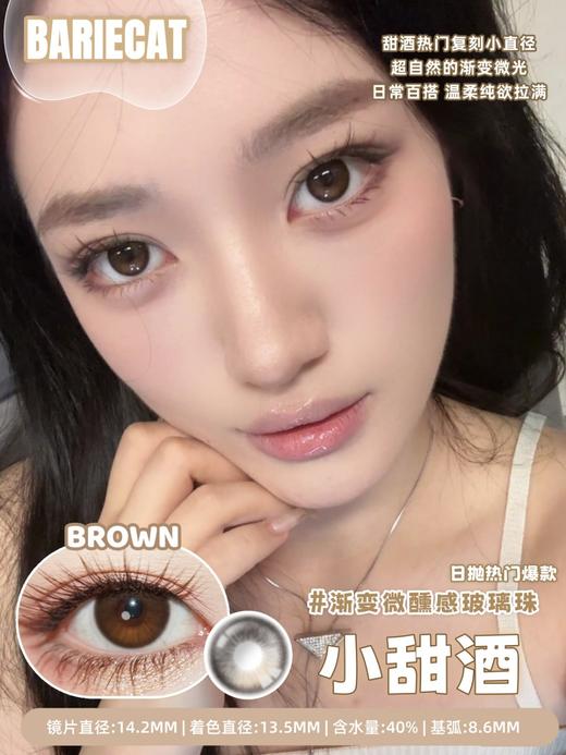 allecon半年抛 小甜酒 14.2mm/着色13.5 日落甜酒小直径版本 有同款日/月抛 商品图0