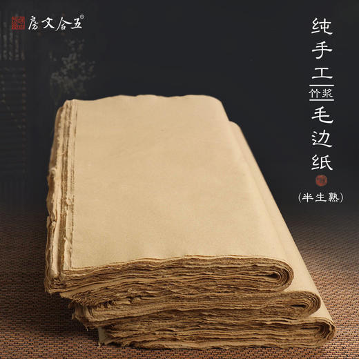纯手工毛边纸丨毛边纸手工书法练习纸 无格竹浆纸毛笔字纸初学者练习纸 包邮 商品图0
