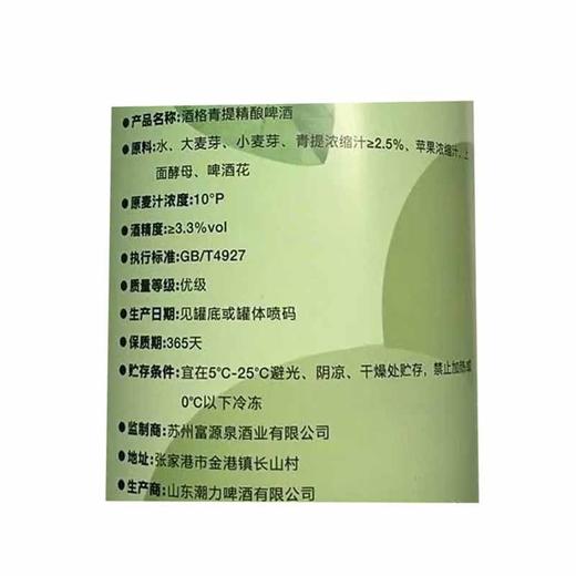 酒格 10°P青提味精酿啤酒 1L/罐 商品图2