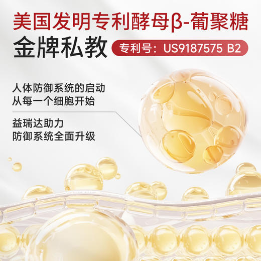 益瑞达葡聚糖特膳粉 商品图2