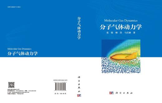 分子气体动力学 商品图3