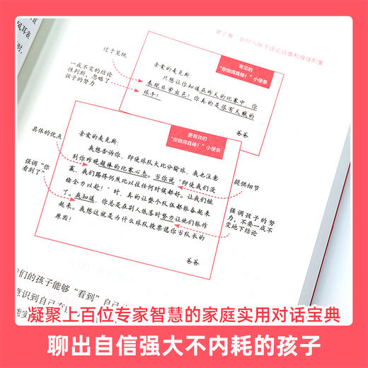 亲子沟通宝藏套装 《与孩子深度交谈》+《与孩子无话不谈》 共2册 商品图2