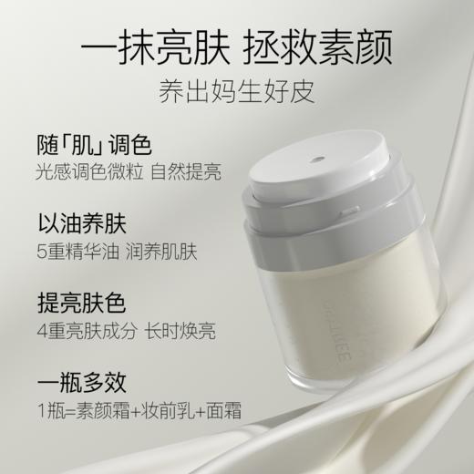 【折扣特价|任选❸件享6.5折】柳丝木素颜霜女妆前乳打底保湿补水遮瑕合一学生 商品图1