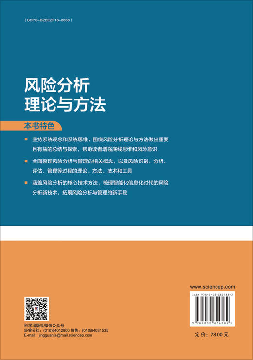 风险分析理论与方法 商品图1