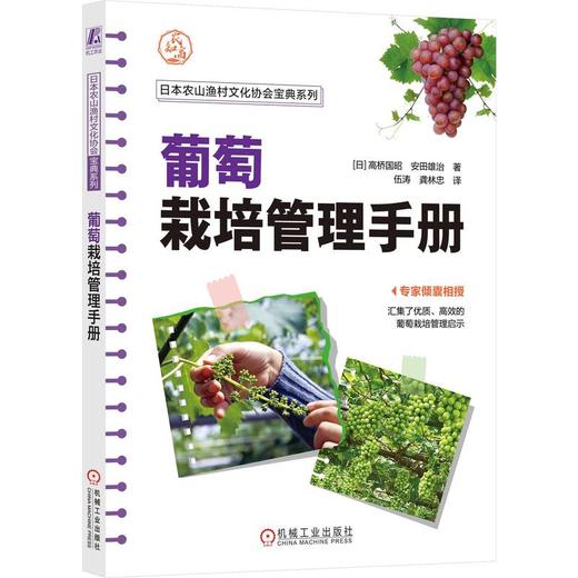 葡萄栽培管理手册 商品图0