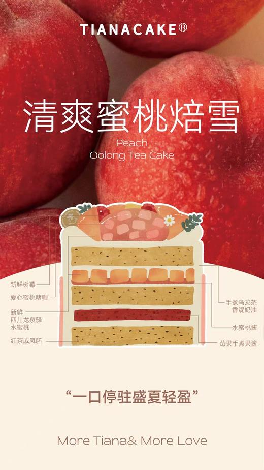 🍃轻盈仲夏【🍑清爽蜜桃焙雪】 商品图6