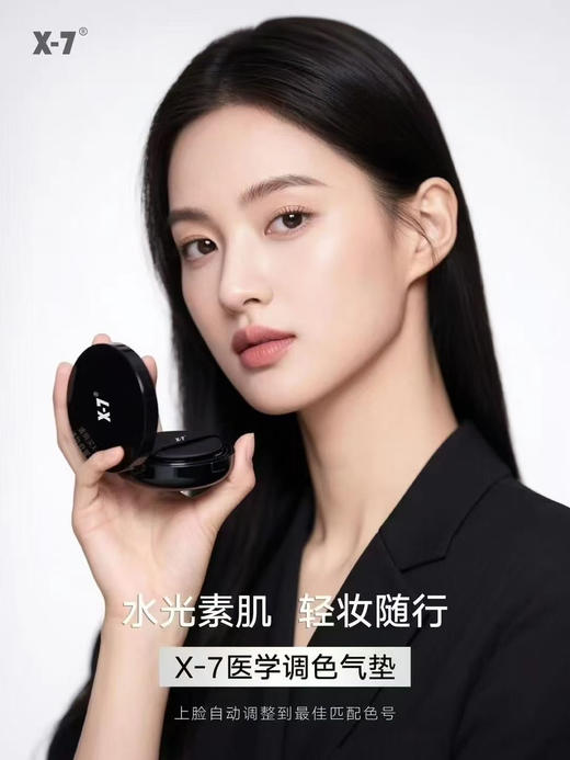 X-7新升级调色气垫正装15g配替换芯15g 遮瑕养肤级别气垫bb敏感肌可用 商品图0