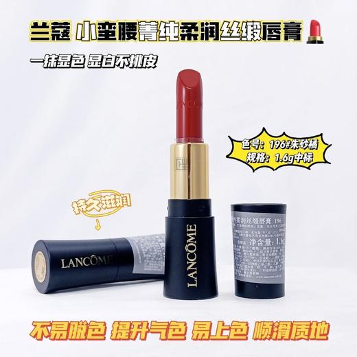 【正品行货】兰蔻菁纯口红295#888#505#196# 1.6g小样丝绒雾面唇膏无盒26年12月 商品图0