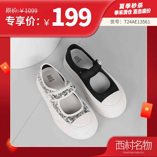 西村名物2024夏季休闲百搭玛丽珍厚底增高搭扣新中式松糕鞋女T24AE13561 商品图0
