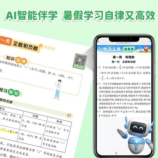 2025秋预备新初一小升初语数英同步预复习衔接教材课堂笔记划重点 商品图7