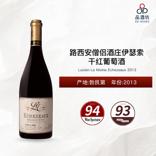 2013 Lucien Le Moine Echezeaux 路西安僧侣酒庄伊瑟索干红葡萄酒 2013 商品图0