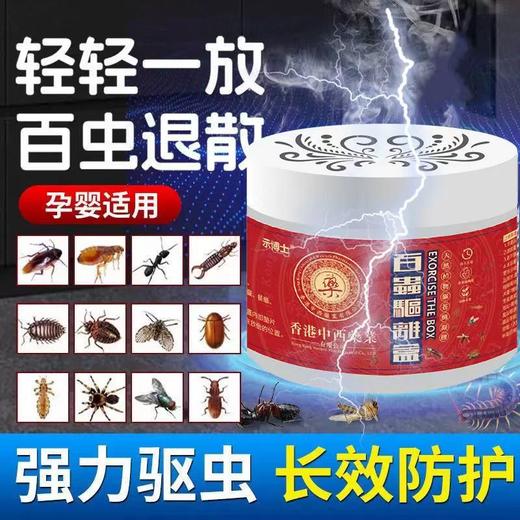 热卖中！！【一盒搞定百种虫！植物萃取配方】香港中西药业百虫驱离盒 害虫克星 室内防虫除虫 植物萃取 安全无毒 母婴适用 商品图3