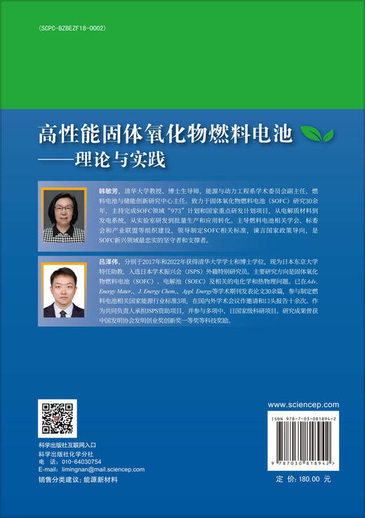 高性能固体氧化物燃料电池——理论与实践 商品图1
