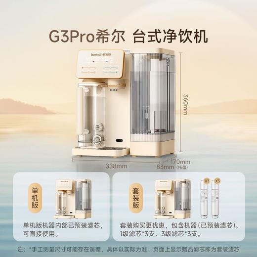 碧云泉G3Pro希尔净水器台式即加热家用小型直饮RO一体机矿物质 商品图1