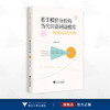 基于模价分析的当代汉语词语模库构建及分类考释/赵艳梅著/浙江大学出版社 商品缩略图0