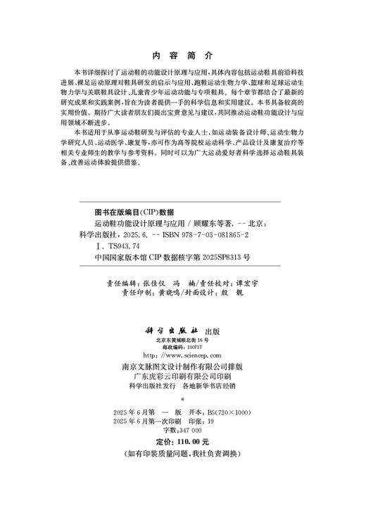 运动鞋功能设计原理与应用 商品图2
