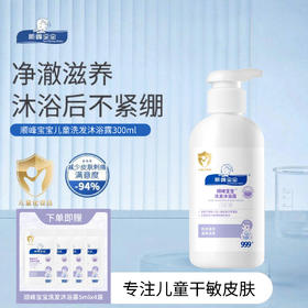 顺峰宝宝洗发沐浴露300ml
