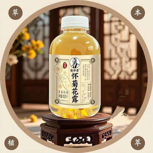 张仲景 怀菊花露草本饮料 500ml/瓶 商品图0