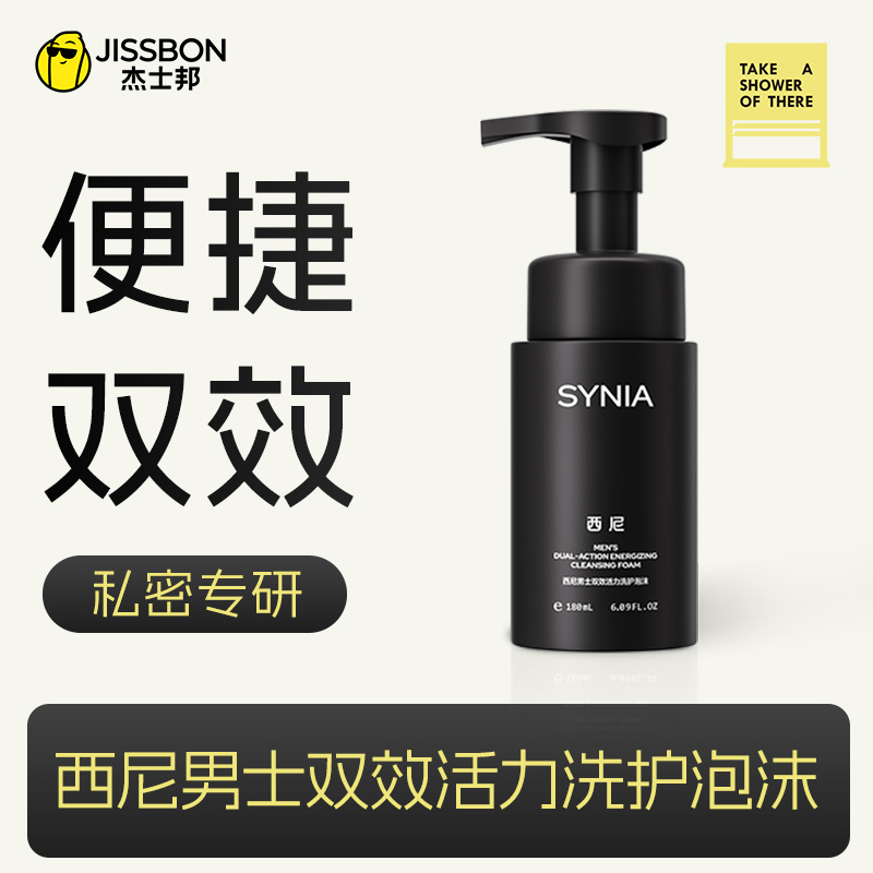 SYNIA西尼男士双效活力洗护泡沫180ml