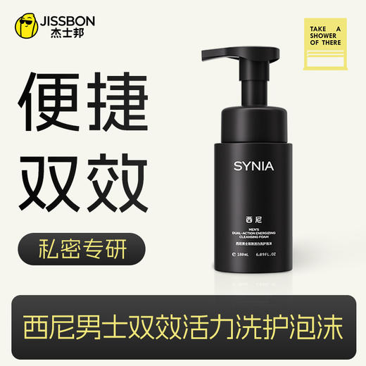 SYNIA西尼男士双效活力洗护泡沫180ml 商品图0