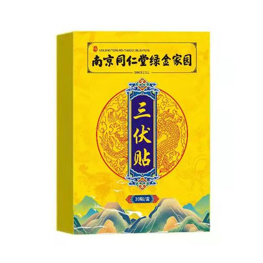 三伏贴 南京同仁堂三伏贴温灸贴三伏黑膏药贴三伏天艾灸贴 商品图6