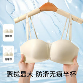 流光玉霞 文胸(VIP) 【粉底液 隐形抹胸】防滑无痕半杯上托小胸聚拢内衣